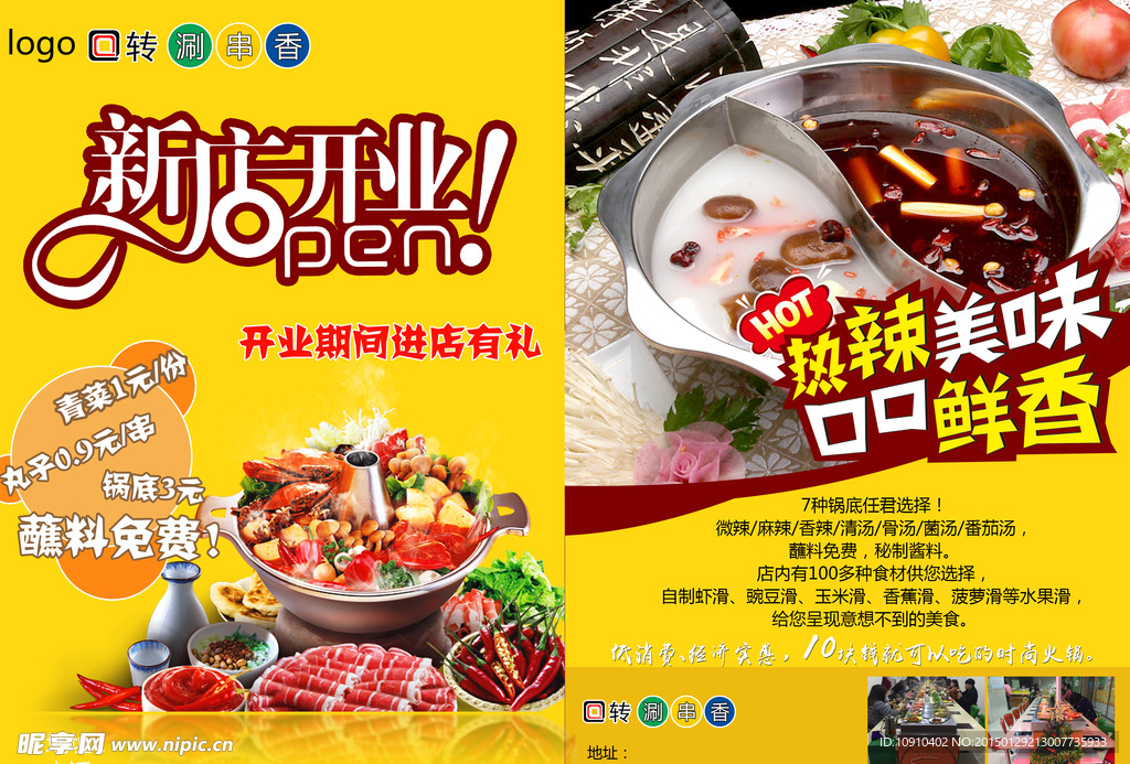火锅单页新店开业宣传海报
