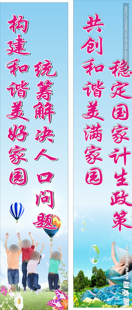 计生标语
