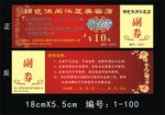 沐足代金券