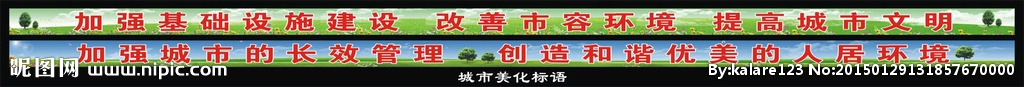城市卫生标语