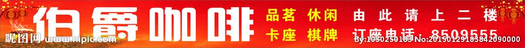 伯爵咖啡