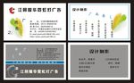 广告公司名片
