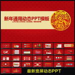 PPT模板
