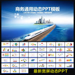 PPT模板