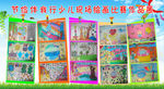 儿童画展