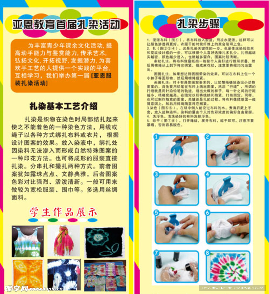 扎染步骤