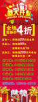 盛大开业