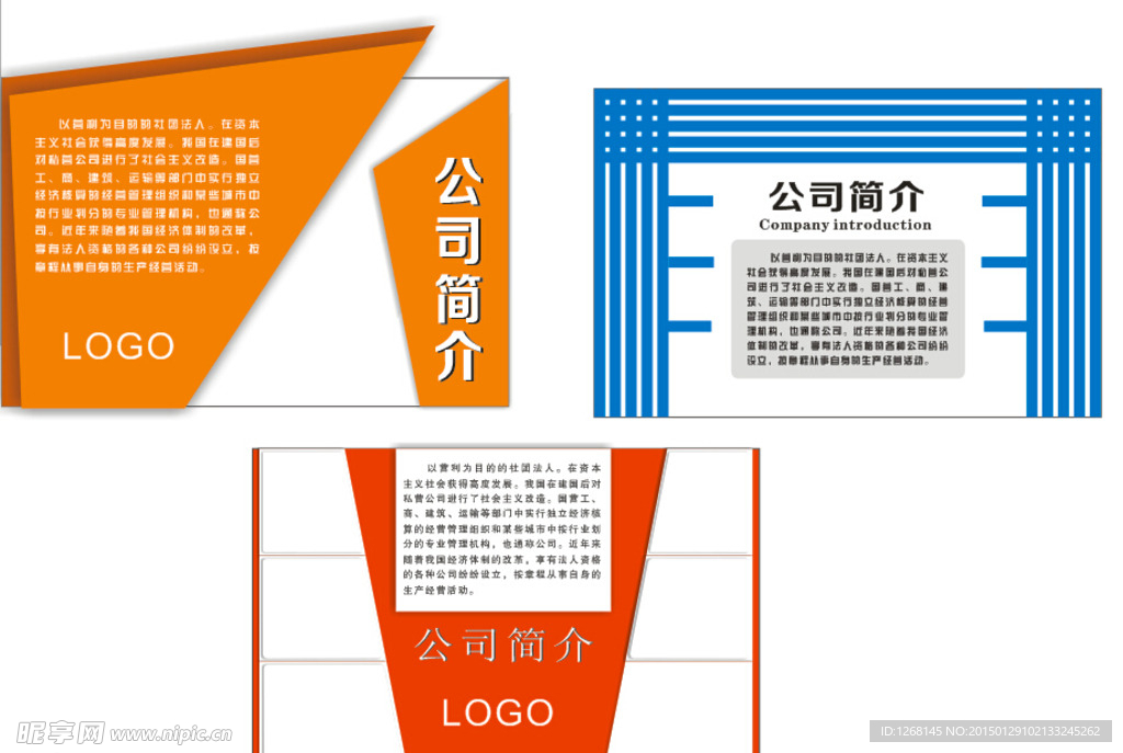 企业形象  公司简介