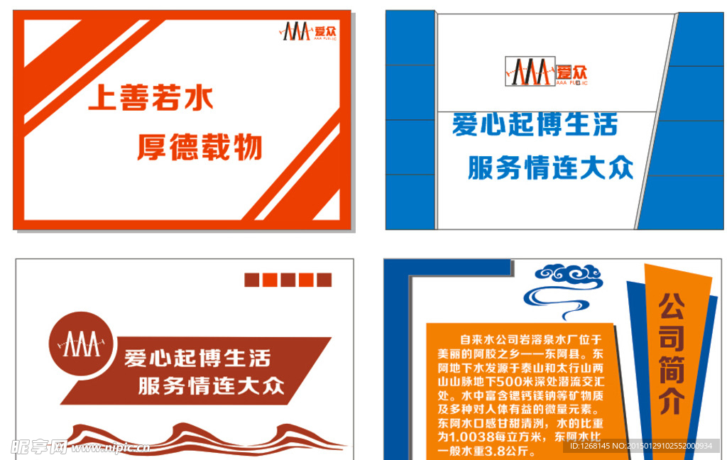 爱众形象墙设计