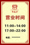 营业时间