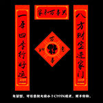 羊年春联