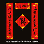 羊年春联