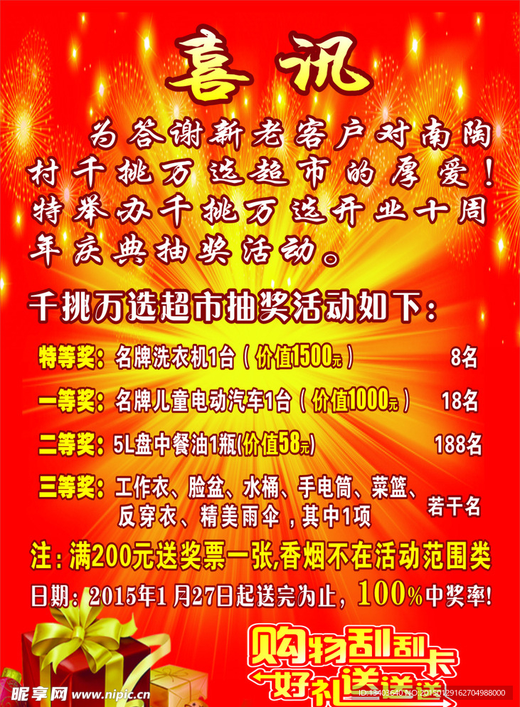 喜庆海报