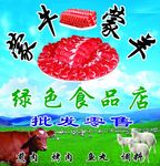 蒙牛蒙羊