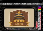 国家标志性建筑