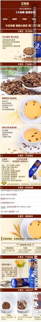 淘宝店铺装修详情页设计
