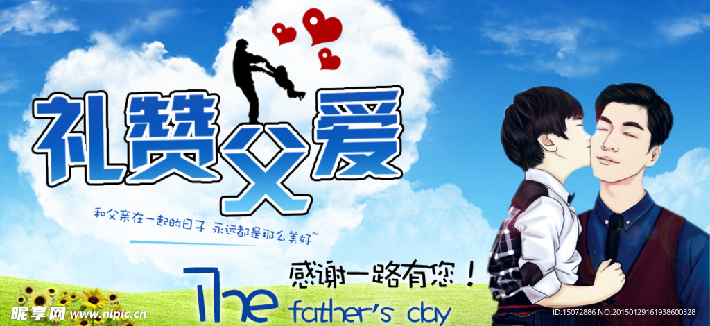 父亲节海报