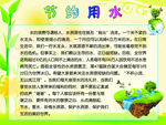 节约用水