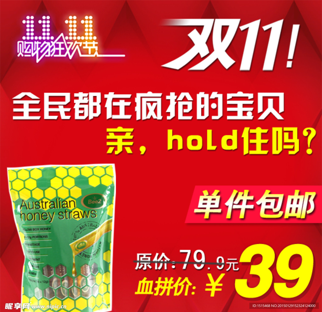 淘宝蜂蜜主图图片