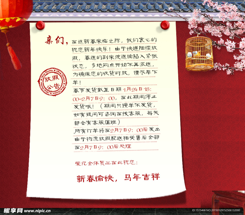 放假通知
