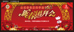 泉州纺织服装学院 新年团拜会