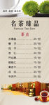 茶单 茶谱