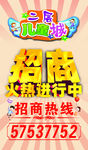 儿童乐园招商