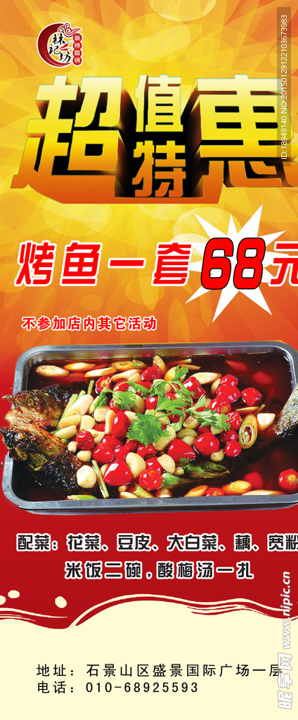 烤鱼展架