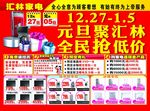 家电宣传单