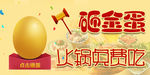 砸金蛋 推送图