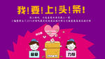 我要上头条 卡通banner图