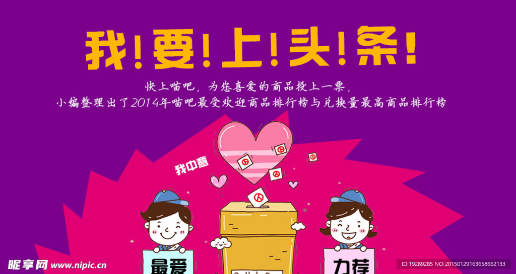 我要上头条 卡通banner图