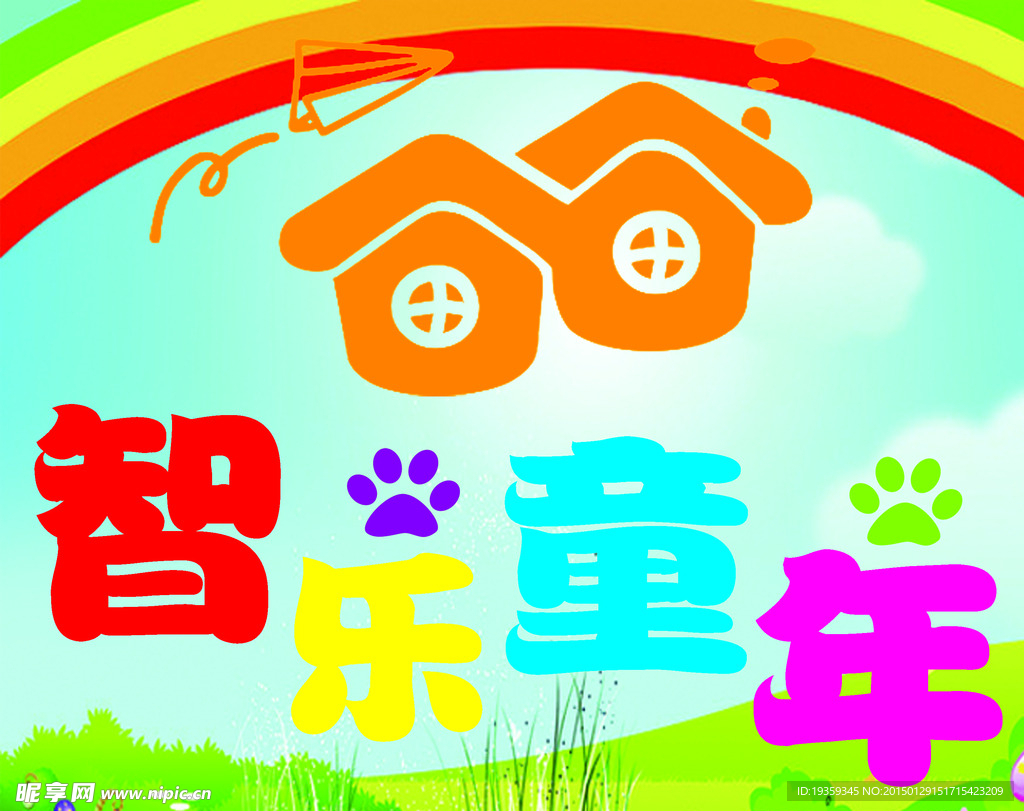 智乐同年
