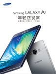 三星Galaxy A系列 A5