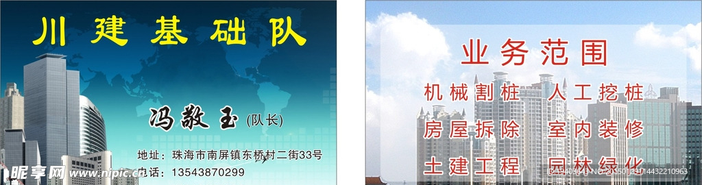 装修名片
