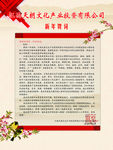 企业文化贺岁宣传单