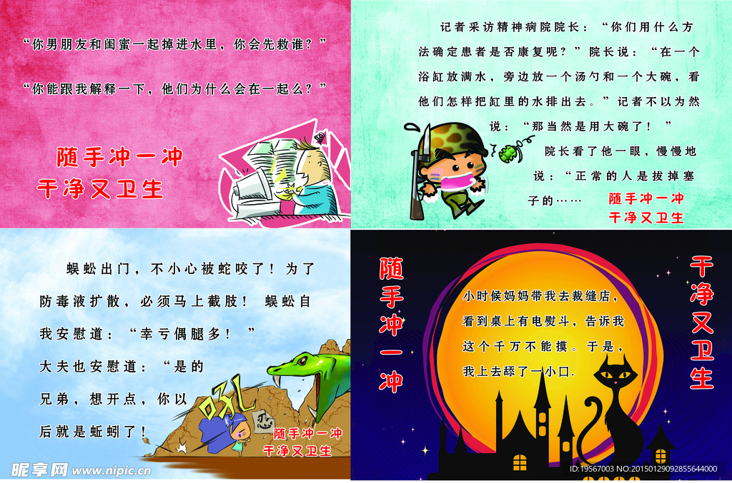 卫生间笑话