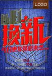 以旧换新