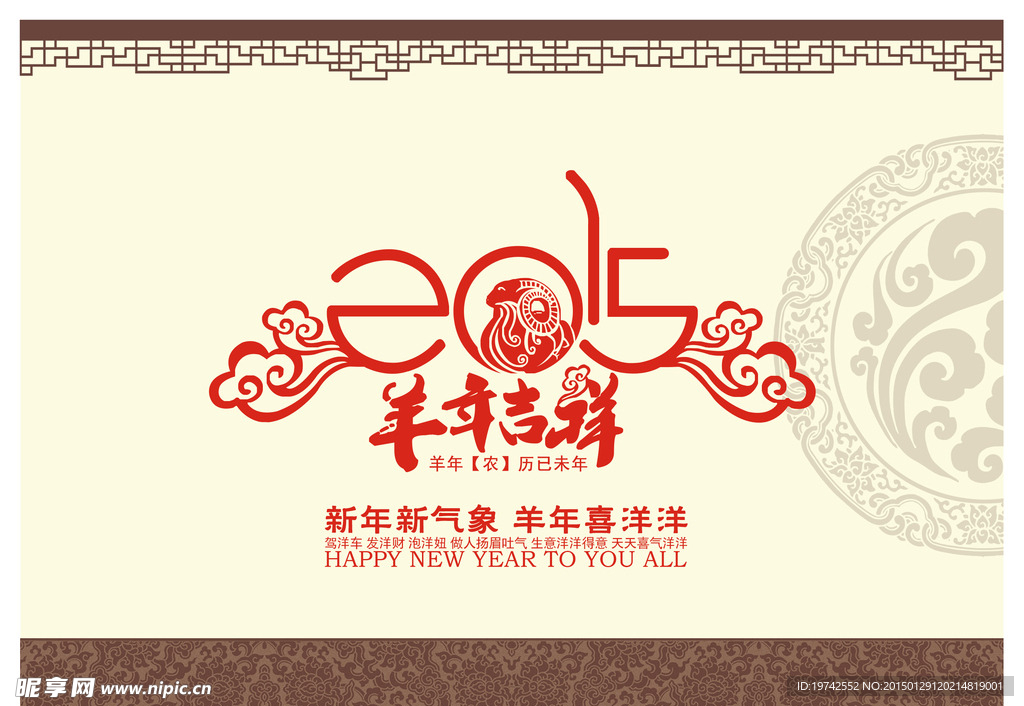 淘宝2015羊年吉祥海报抢年货