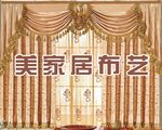 家居布艺