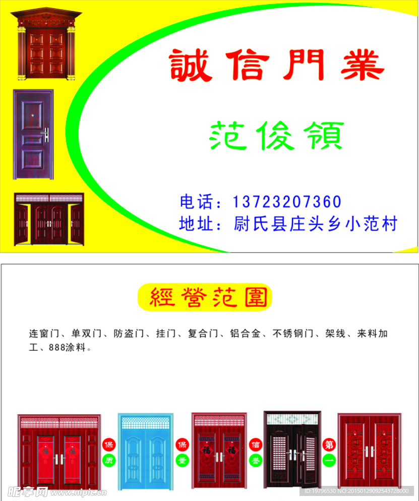门业名片