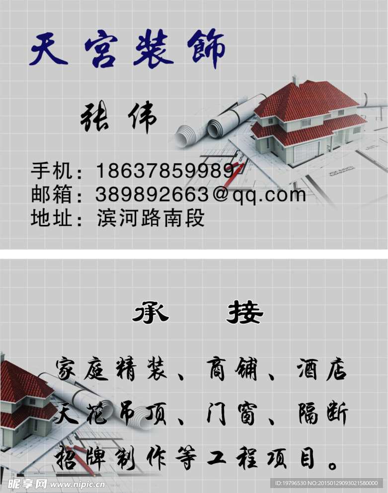 装饰公司名片