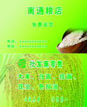 粮油店名片