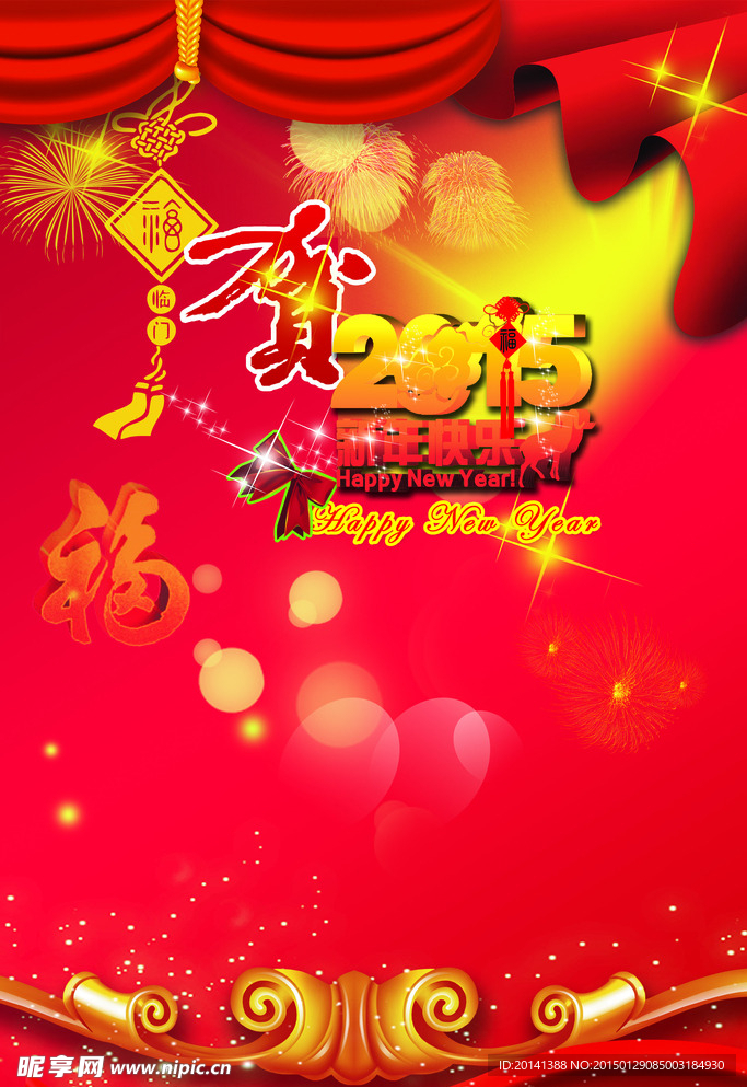 2015年贺新年