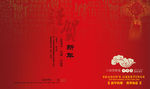 2014传统春节拜年卡