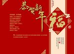 恭贺新年春节贺卡PSD模板