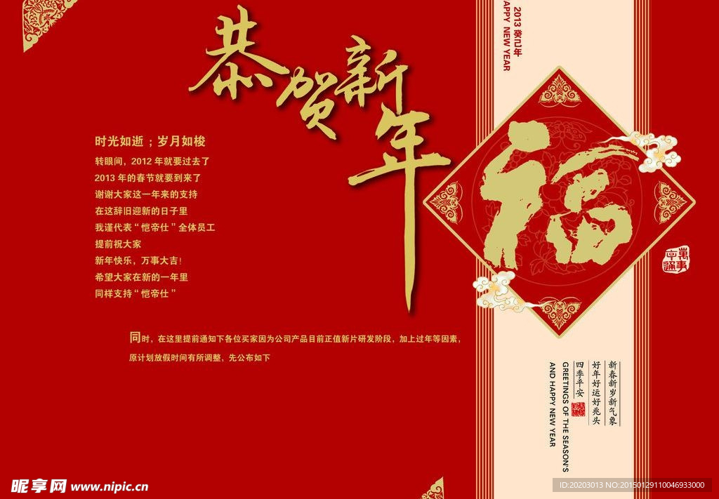 恭贺新年春节贺卡PSD模板