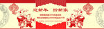 迎新年