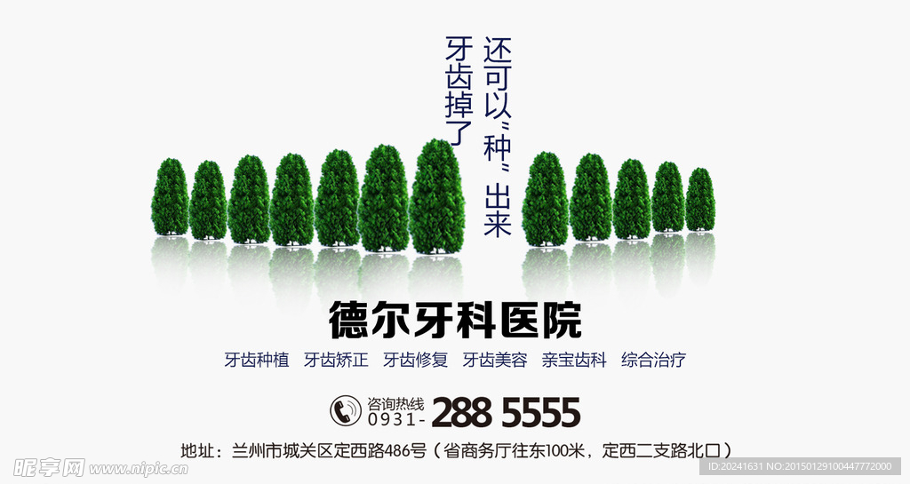 牙齿种植