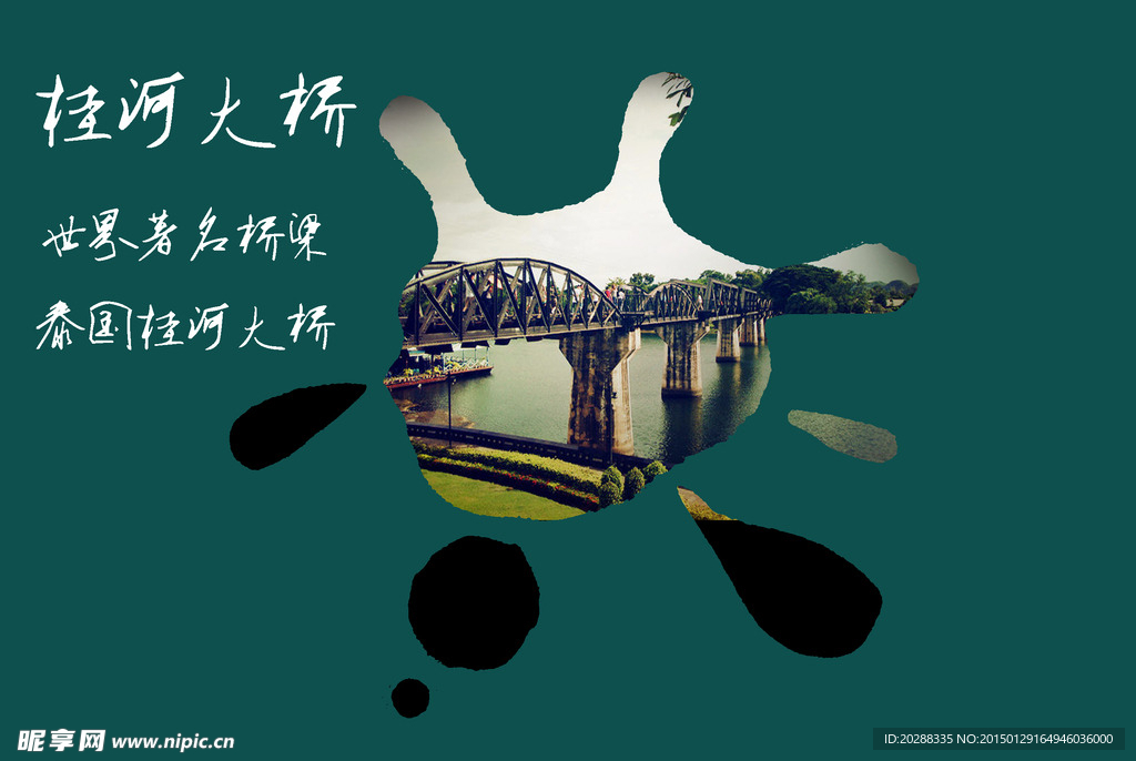 桂河大桥